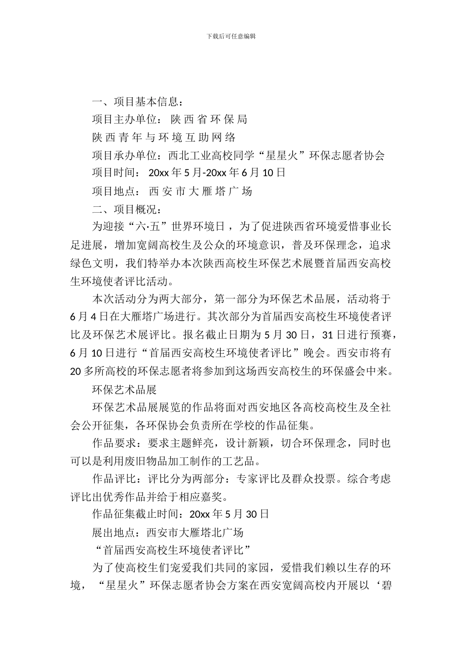 大学生世界环境日活动策划_第2页