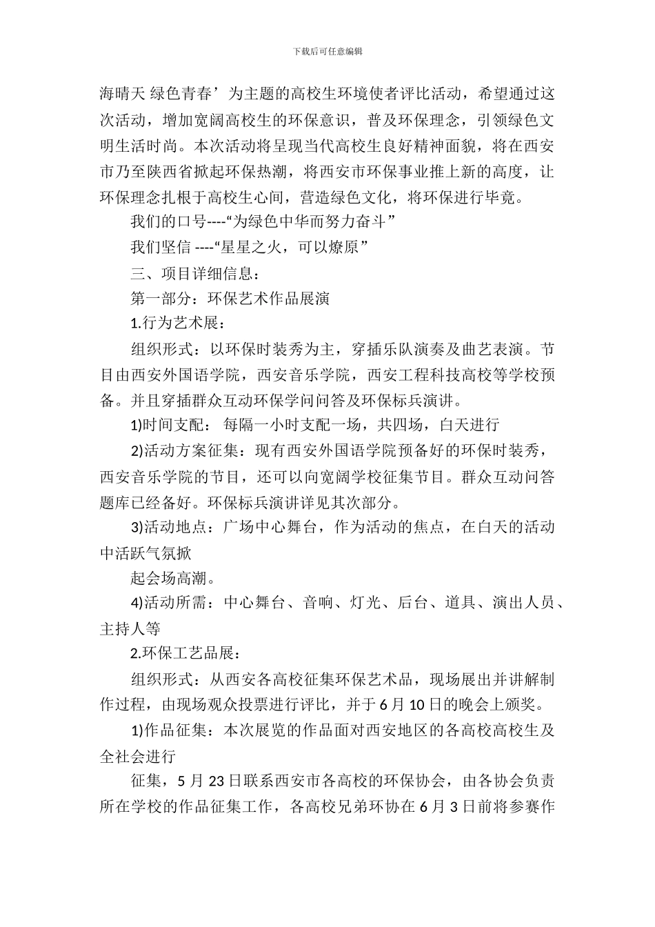 大学生世界环境日活动策划_第3页