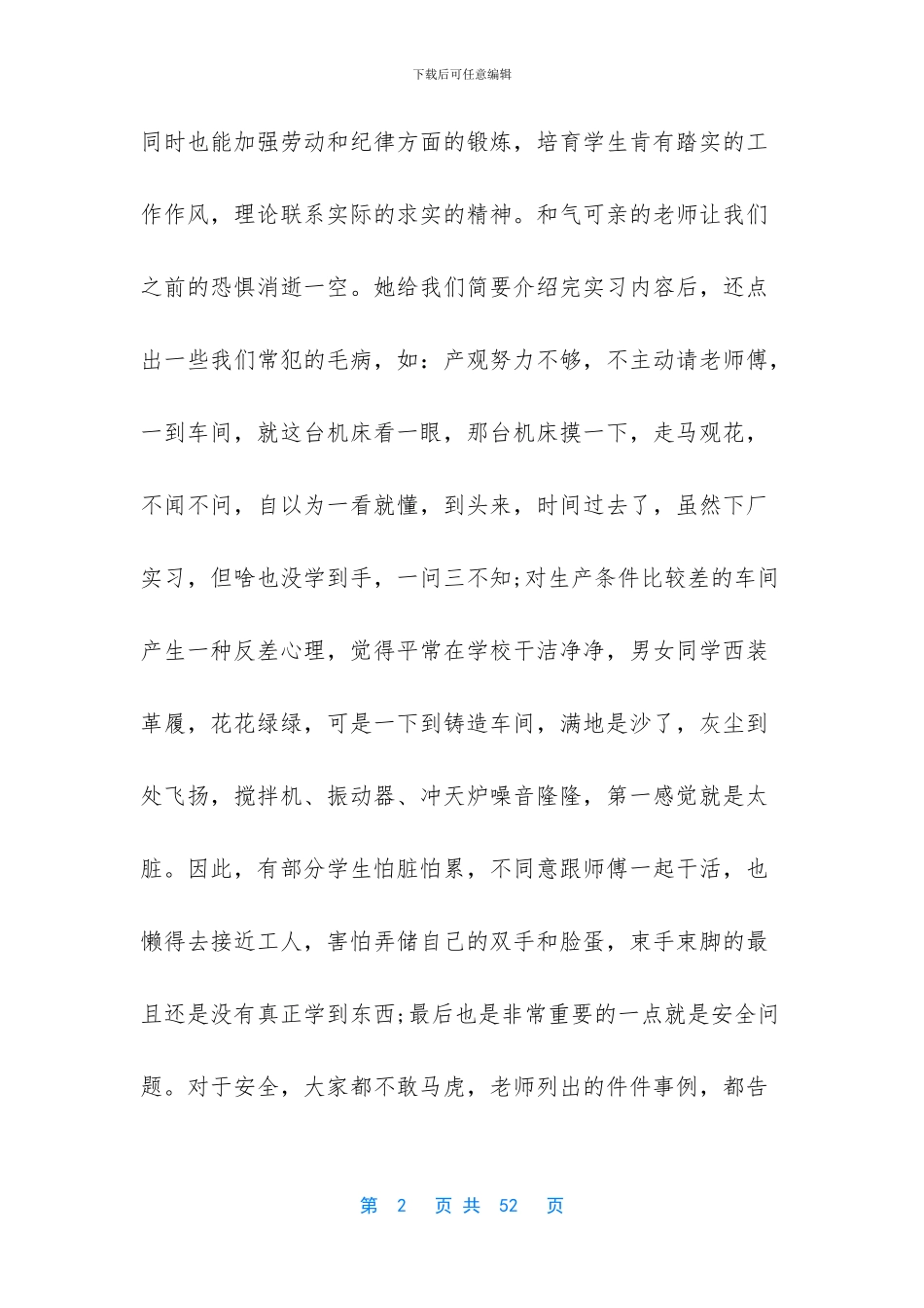 大学生个人总结1000字_第2页