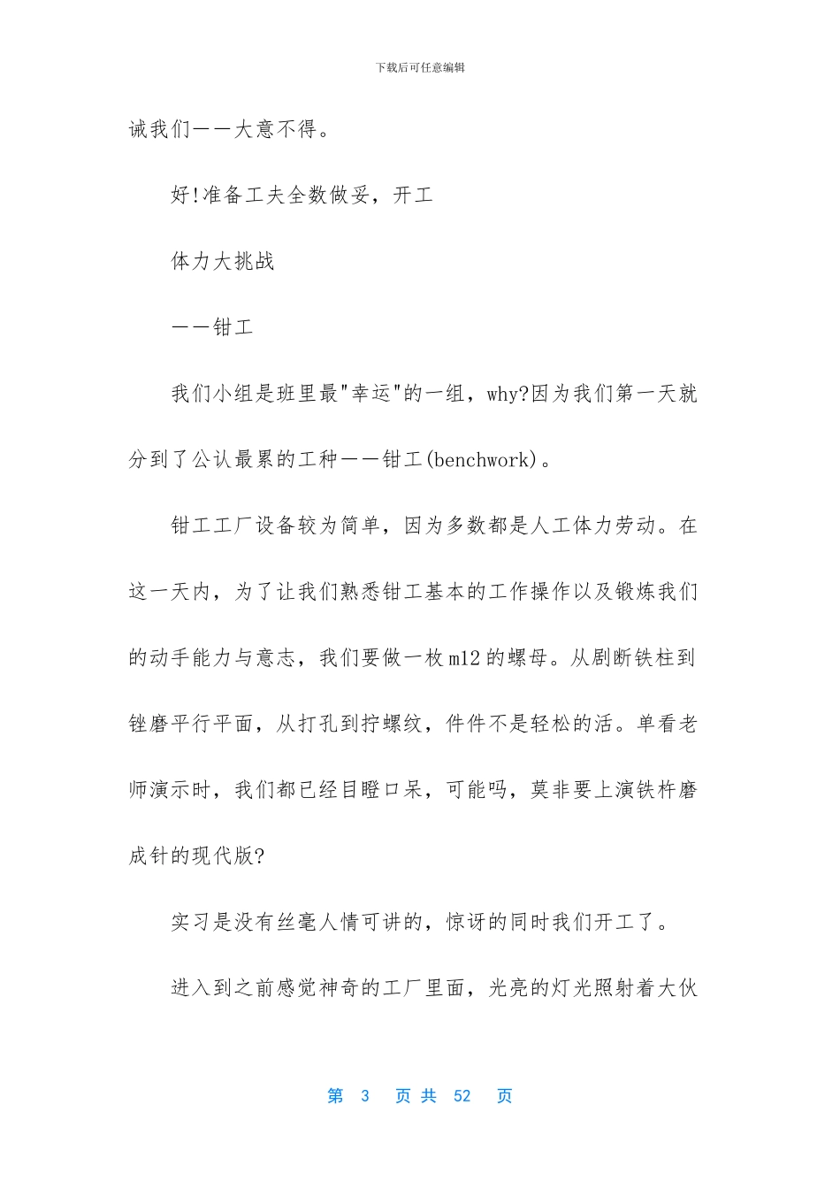 大学生个人总结1000字_第3页