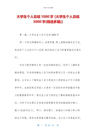 大学生个人总结1000字
