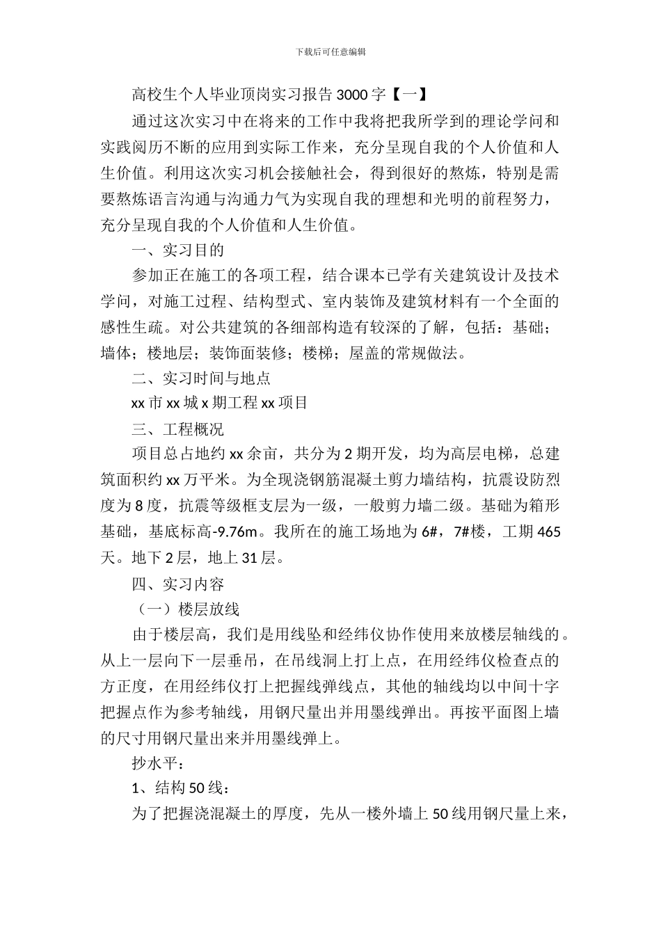 大学生个人毕业顶岗实习报告_第2页