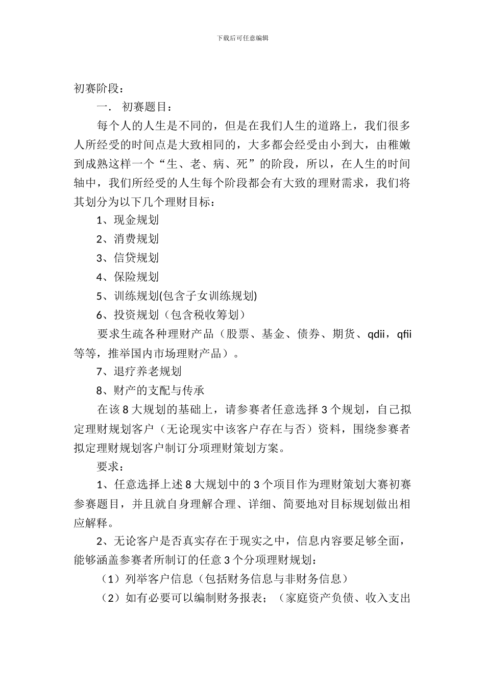 大学生个人理财策划书_第2页