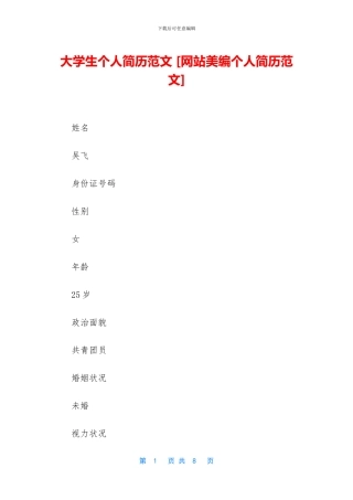 大学生个人简历范文-