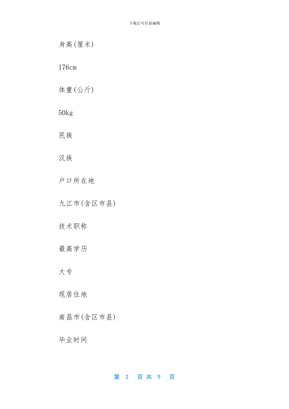大学生个人简历范文-计调个人简历范文_第2页