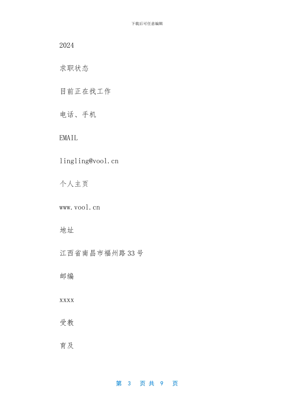 大学生个人简历范文-计调个人简历范文_第3页