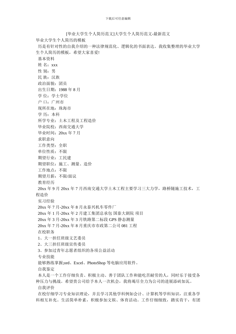 大学生个人简历范文_第1页