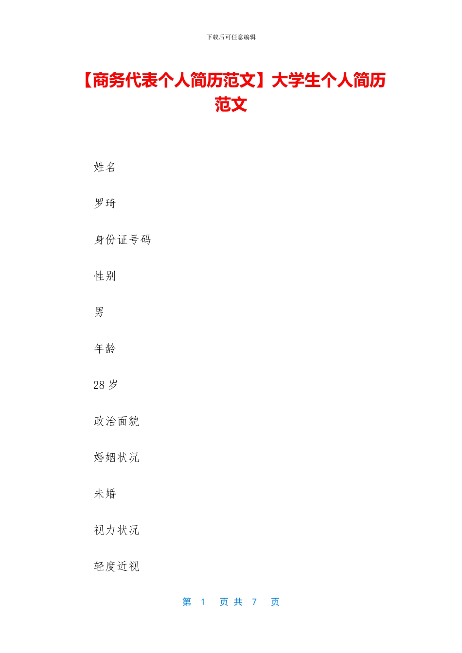 大学生个人简历范文_第1页