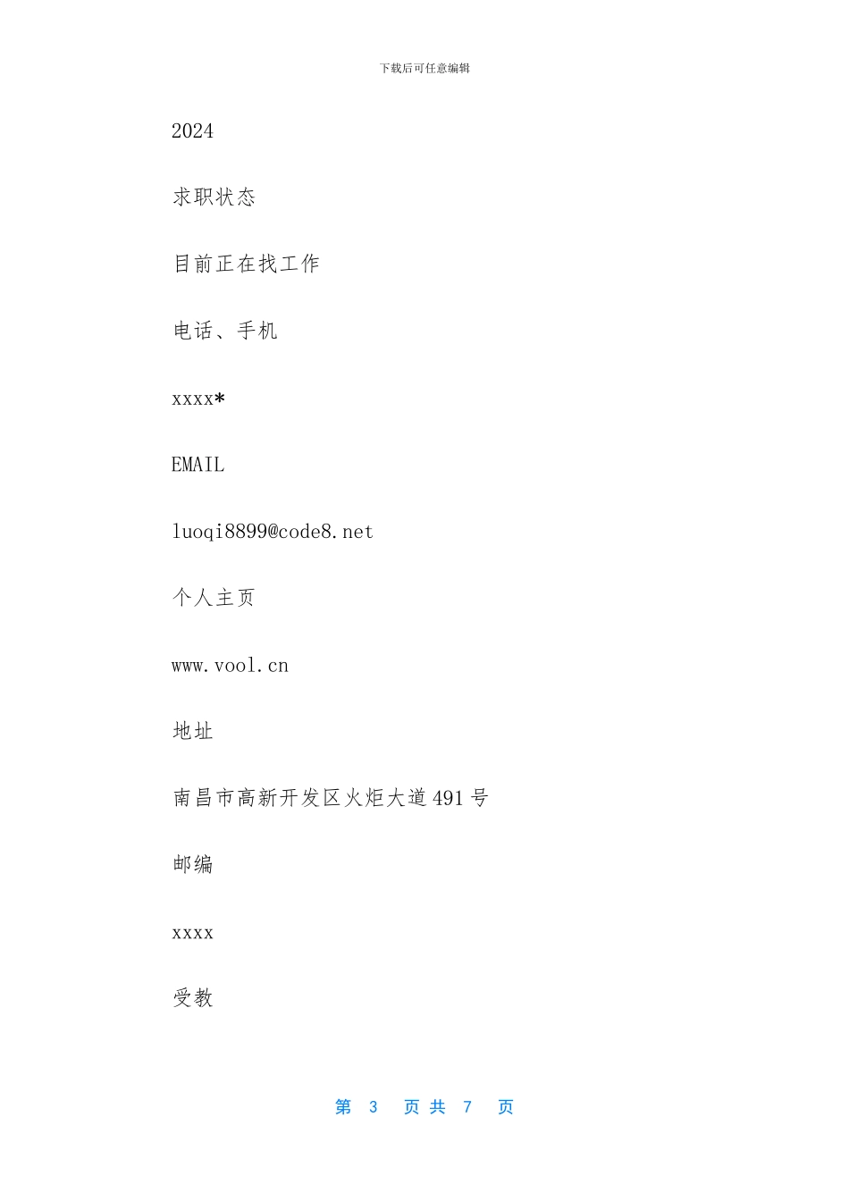 大学生个人简历范文_第3页