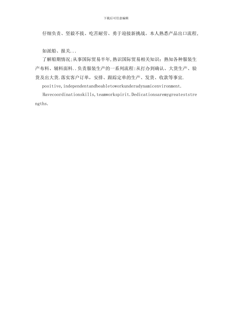 大学生个人简历表_第2页