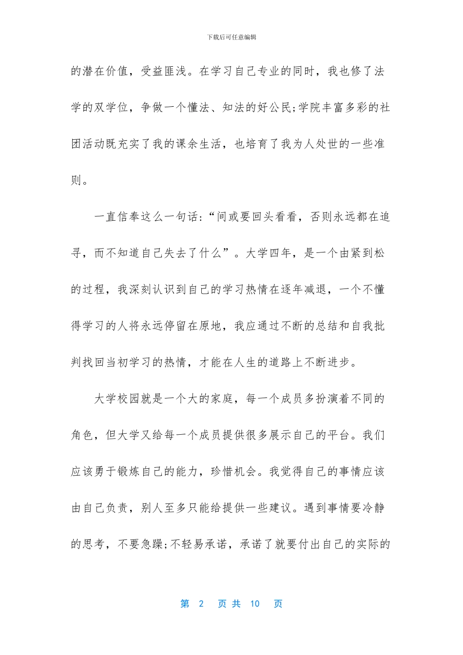 大学生个人自评范文_第2页