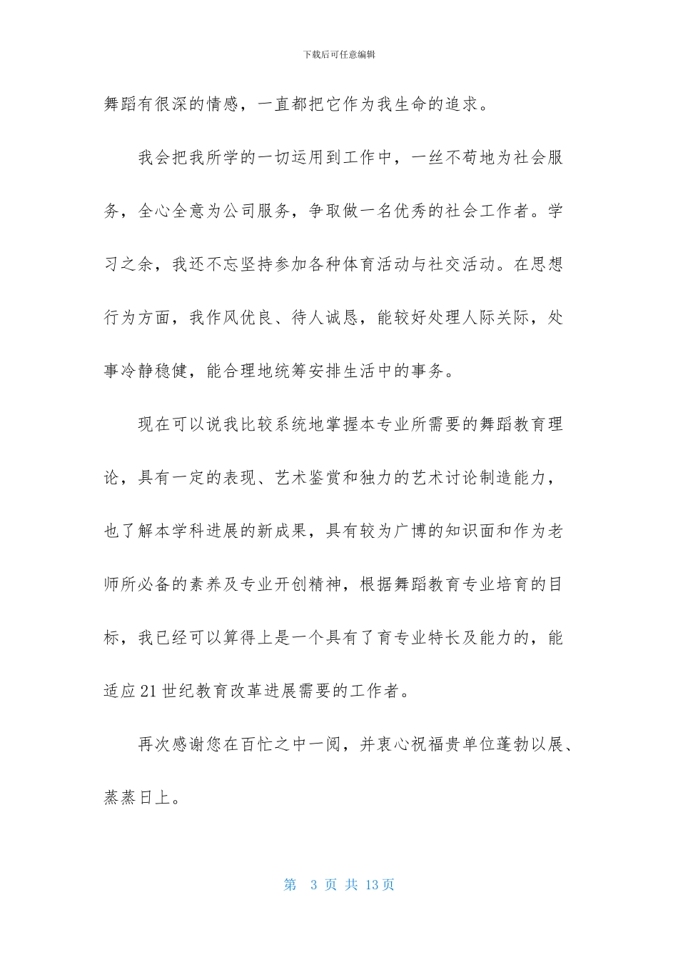 大学生个人自荐信5篇_第3页