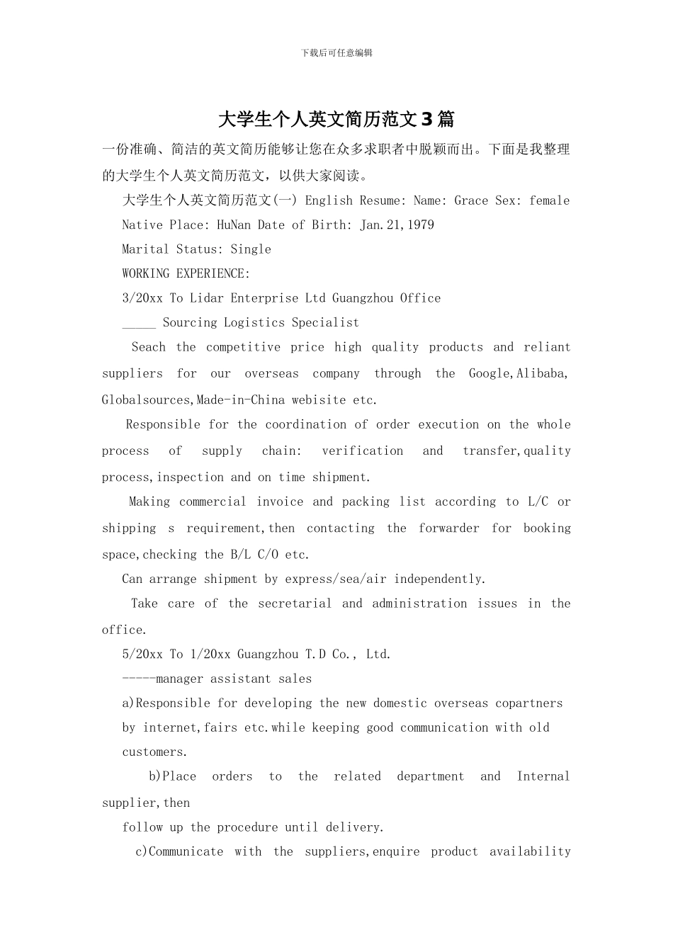 大学生个人英文简历范文3篇_第1页