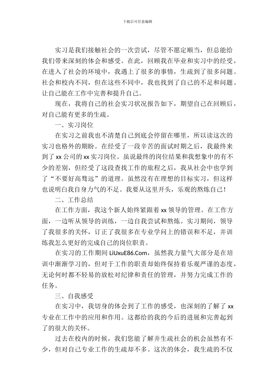 大学生个人顶岗实习报告2024年_第2页