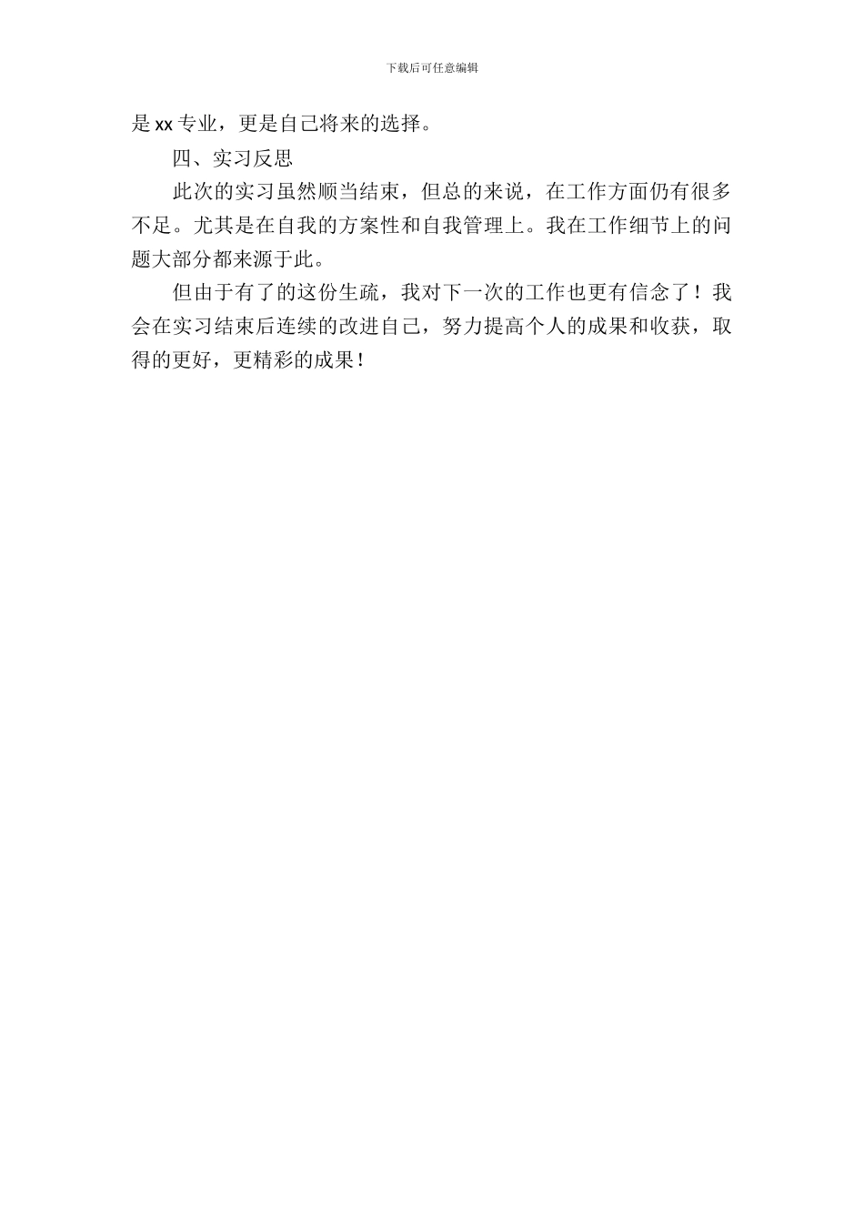 大学生个人顶岗实习报告2024年_第3页