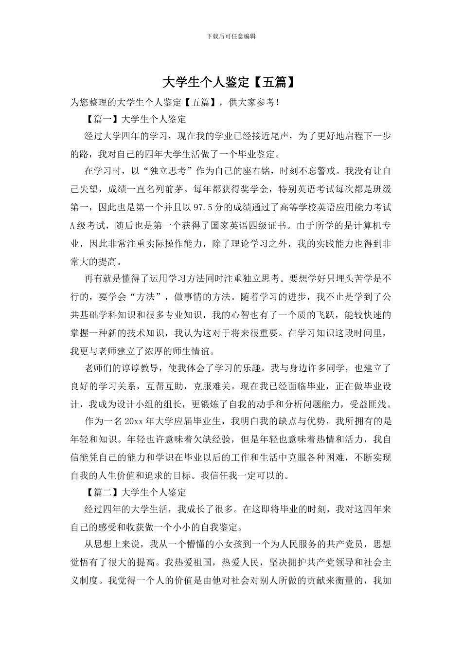 大学生个人鉴定_第1页
