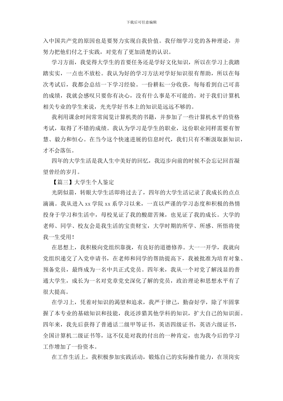 大学生个人鉴定_第2页