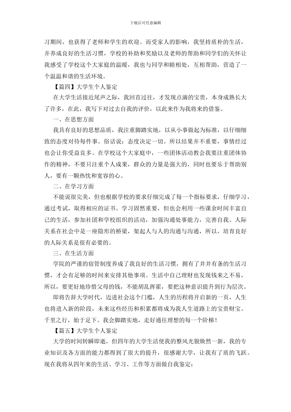 大学生个人鉴定_第3页