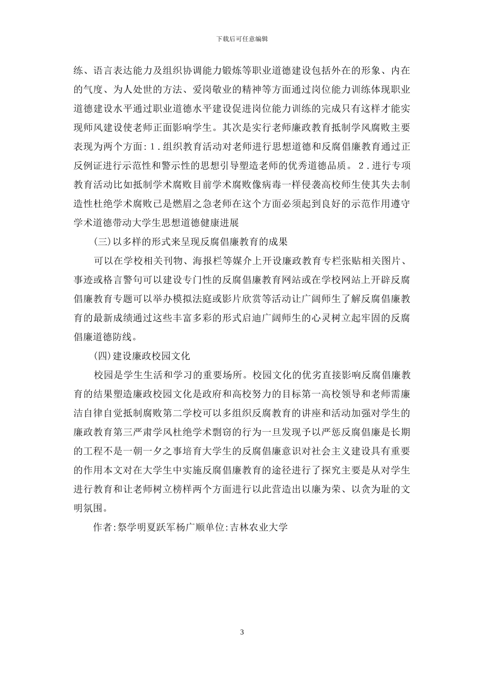 大学生中开展反腐倡廉的意义及途径_第3页