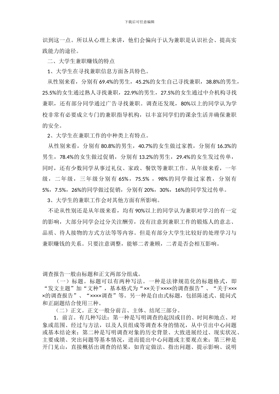 大学生为什么兼职调查报告_第3页