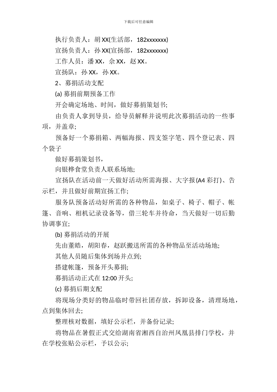 大学生为排门小学募捐活动策划书_第3页