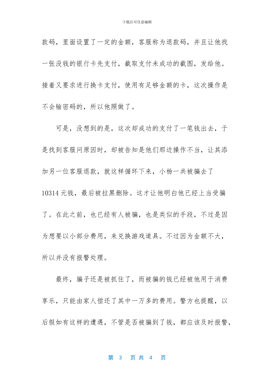 大学生为解游戏防沉迷_第3页