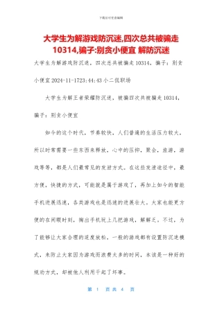 大学生为解游戏防沉迷