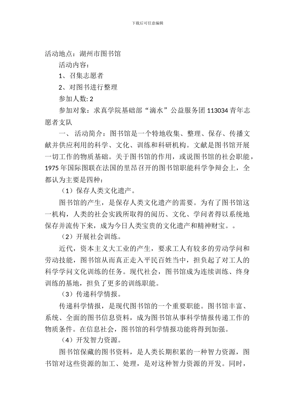 大学生义务整理图书馆活动策划书_第2页