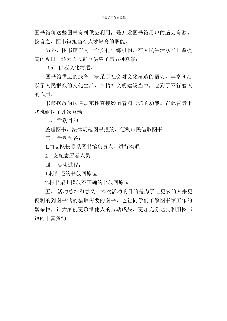 大学生义务整理图书馆活动策划书_第3页