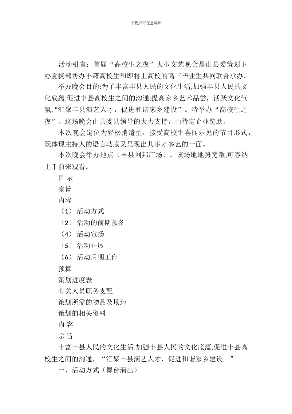 大学生之夜大型文艺晚会策划书_第2页