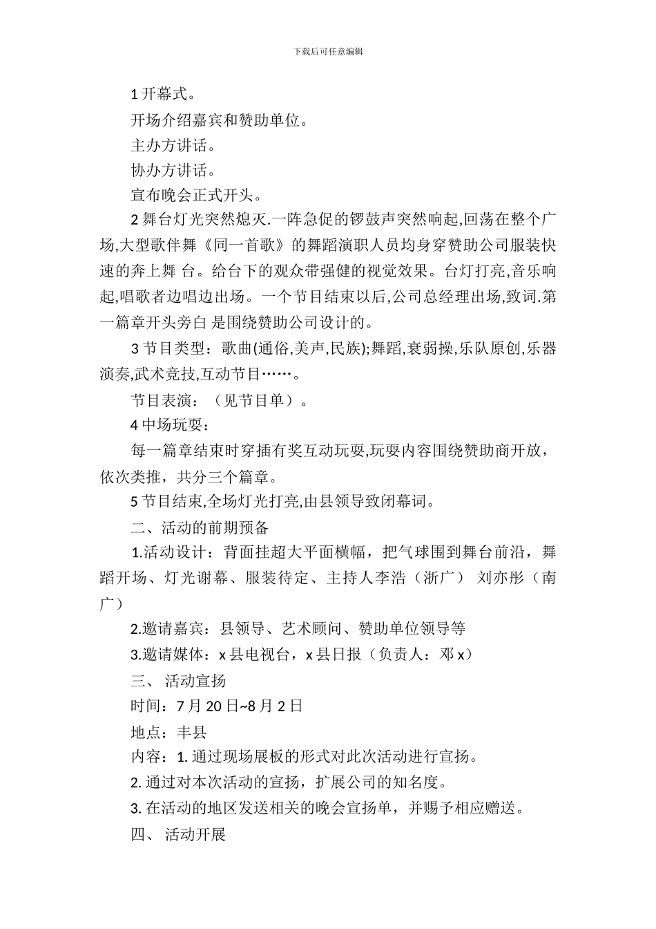 大学生之夜大型文艺晚会策划书_第3页