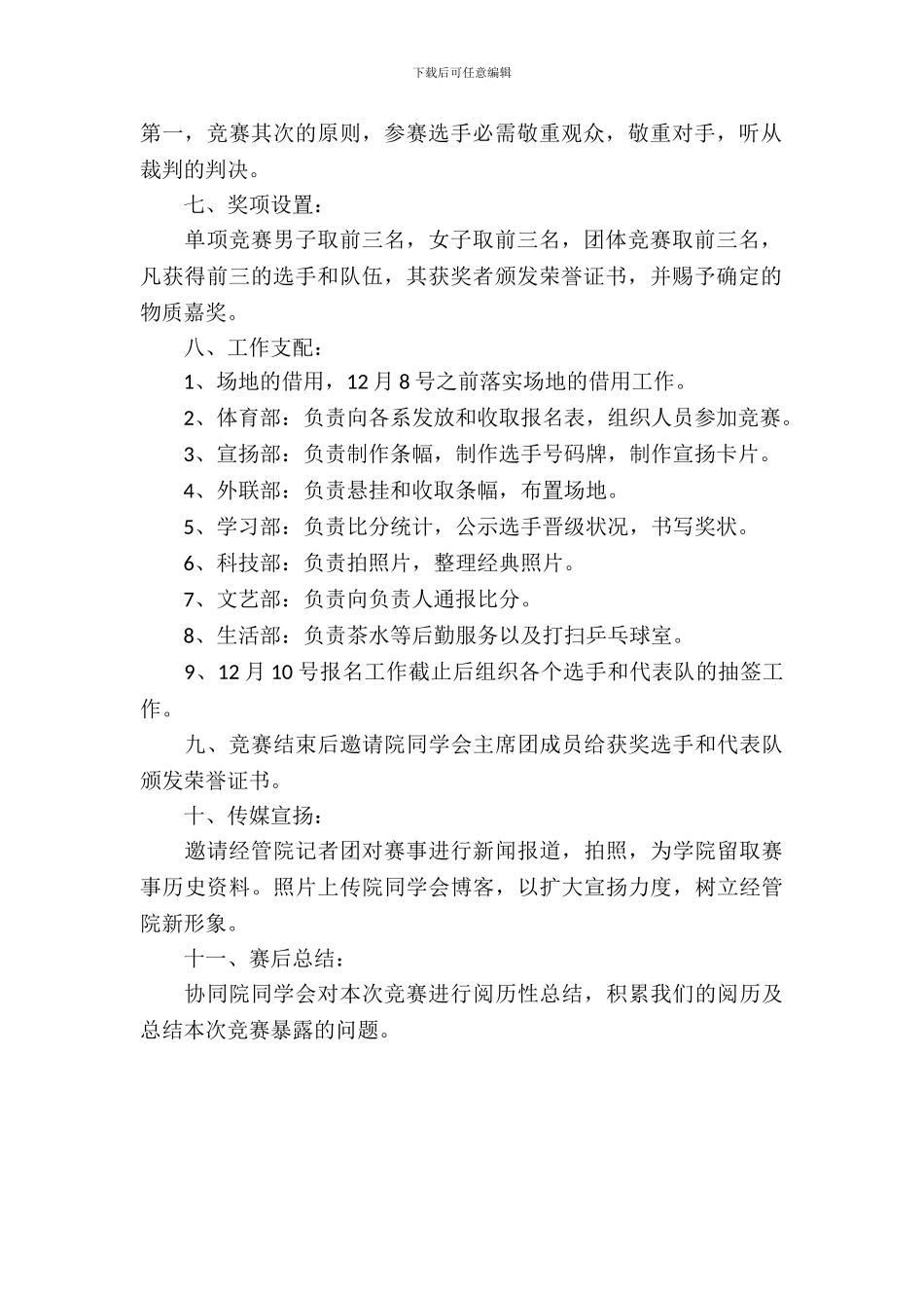 大学生乒乓球比赛策划_第3页
