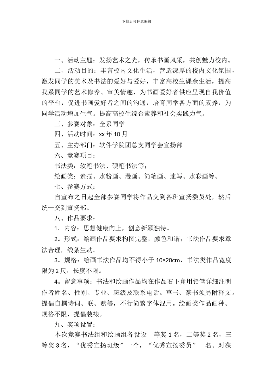 大学生书法绘画大赛策划书_第2页