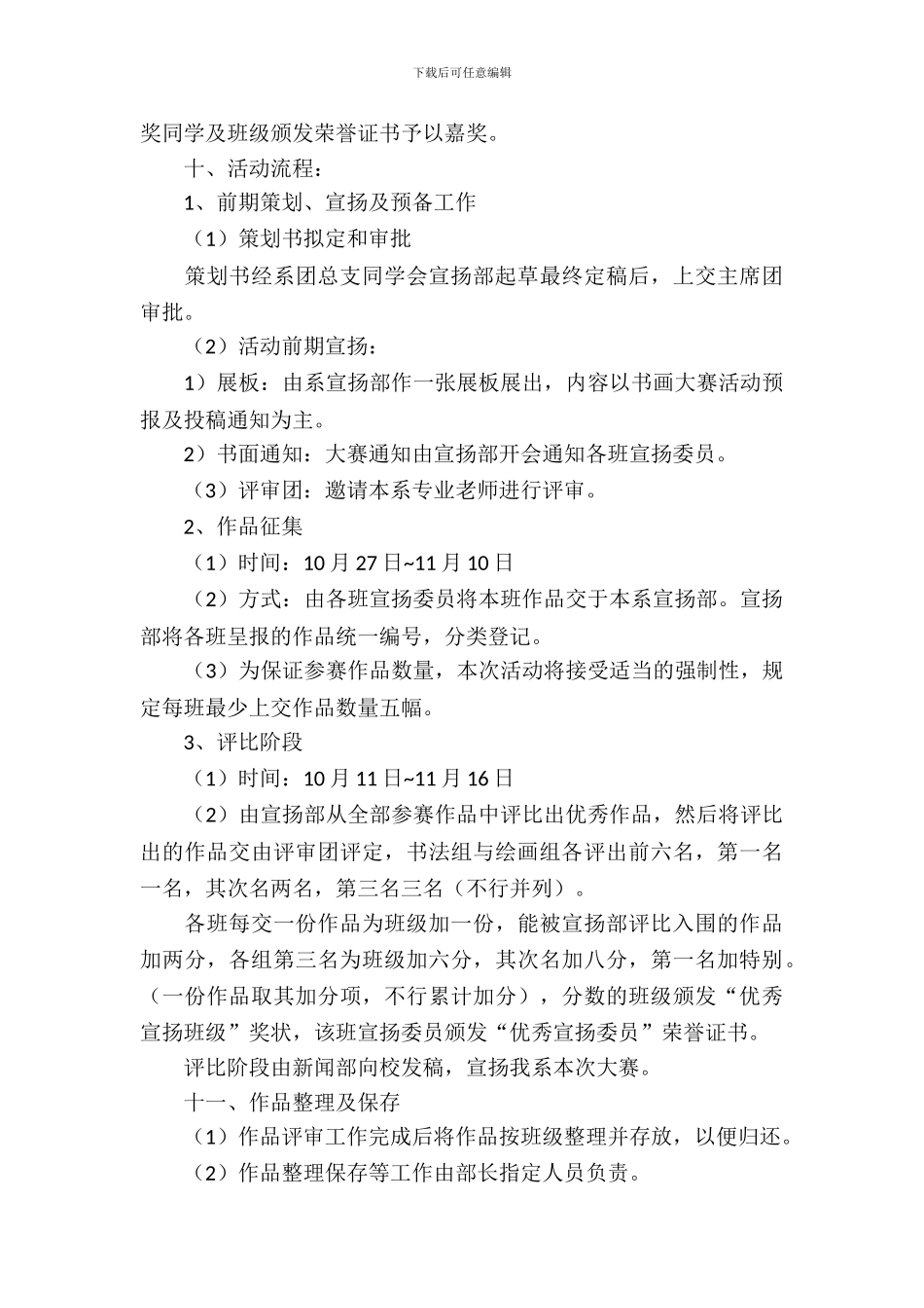 大学生书法绘画大赛策划书_第3页