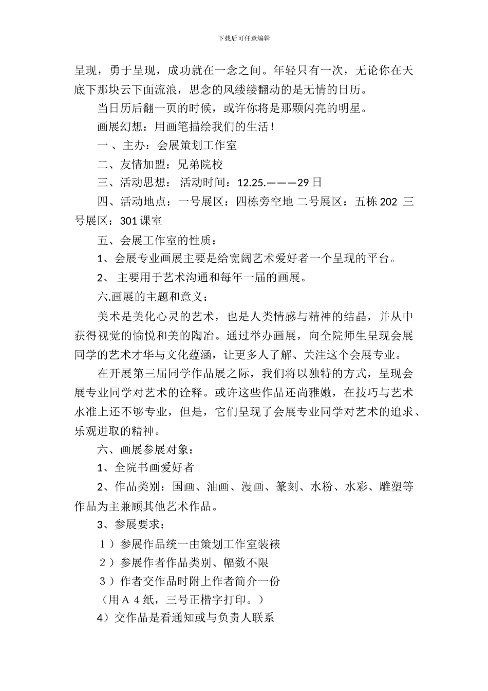 大学生书画展策划书_第3页