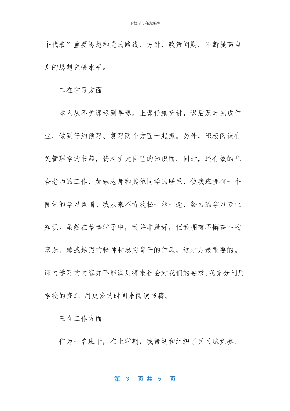 大学生事迹材料3000字_第3页