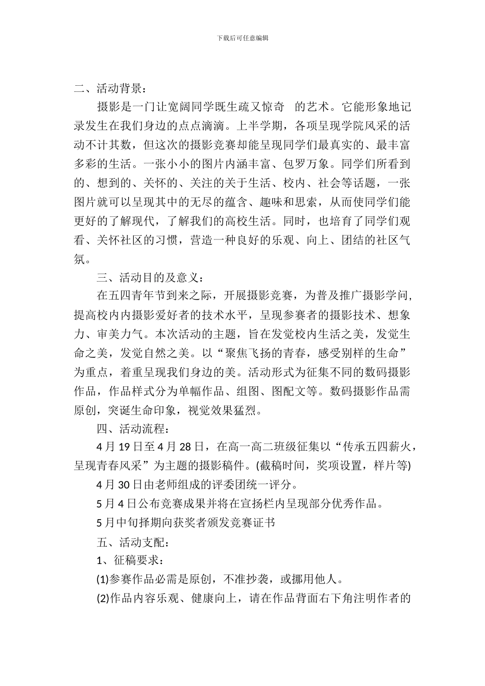 大学生五四青年节活动_第2页