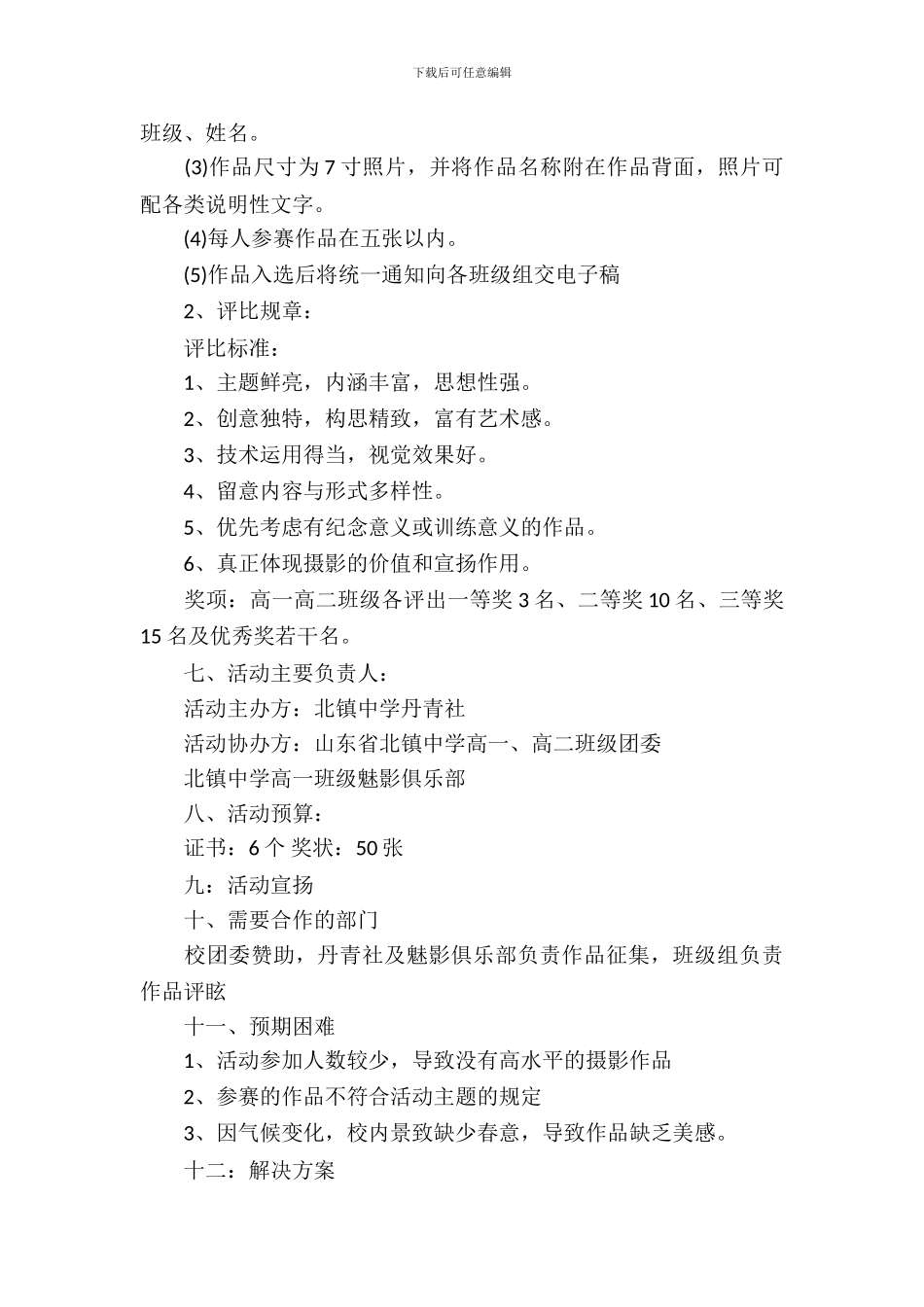 大学生五四青年节活动_第3页