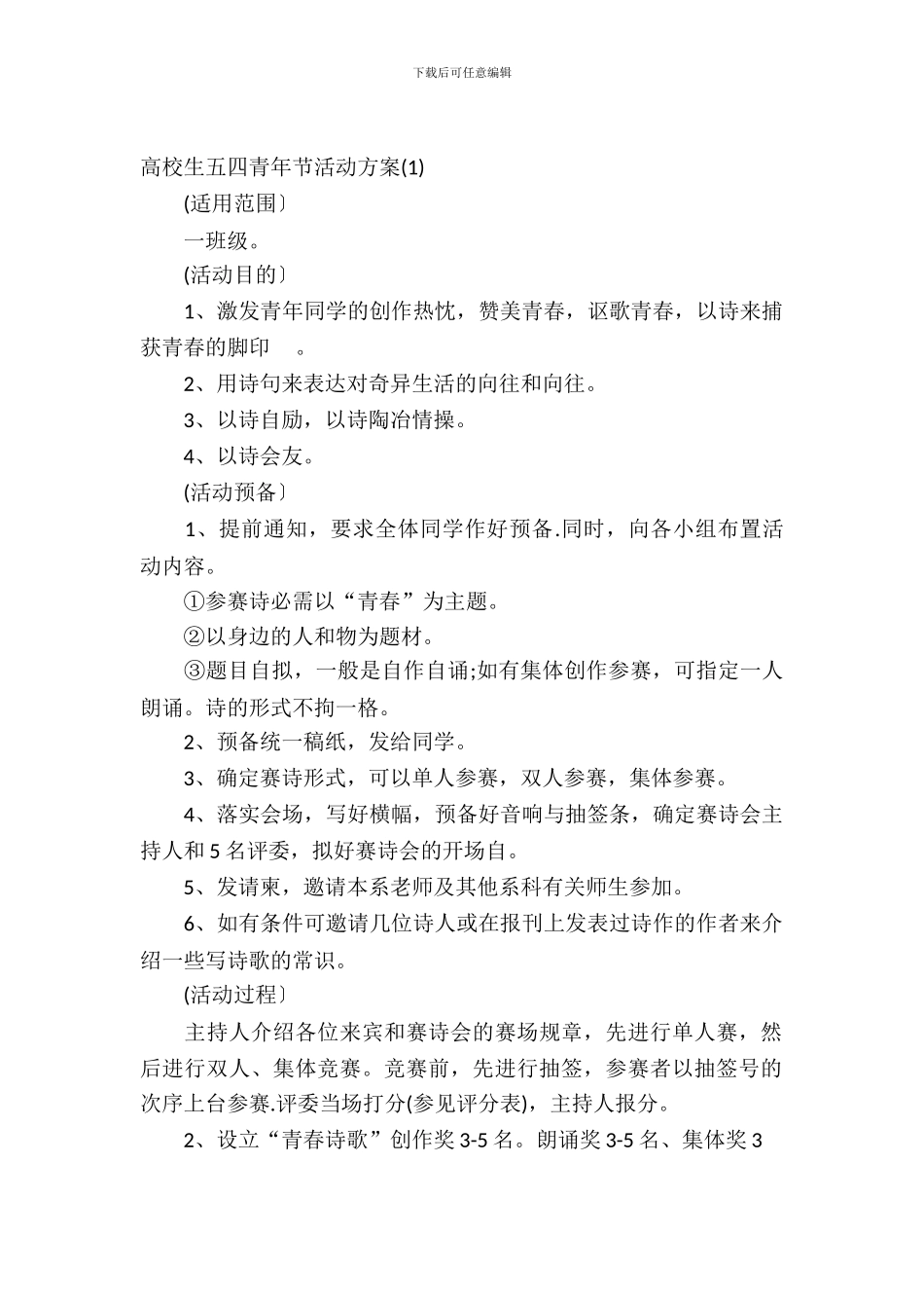 大学生五四青年节活动方案_第2页