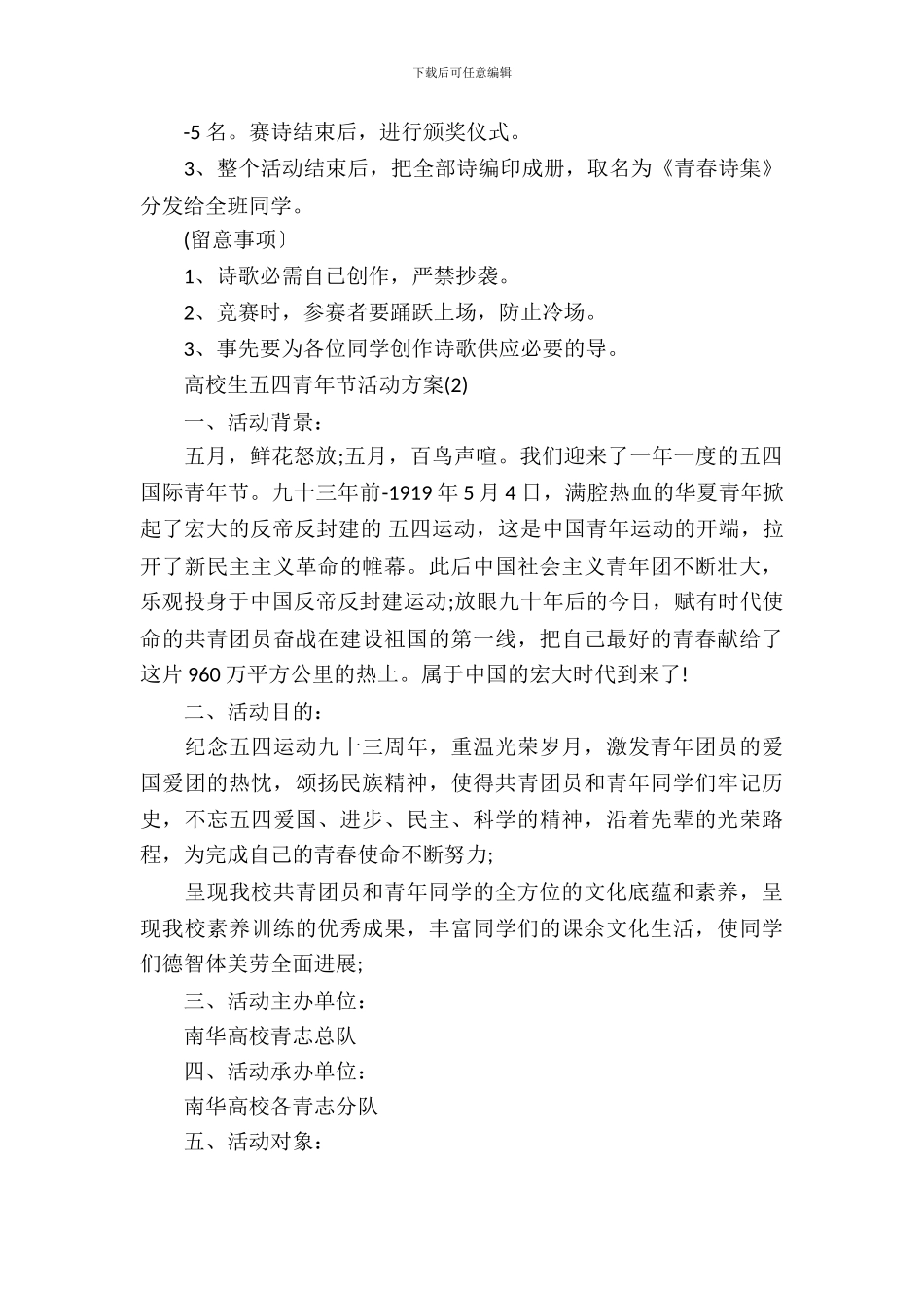 大学生五四青年节活动方案_第3页