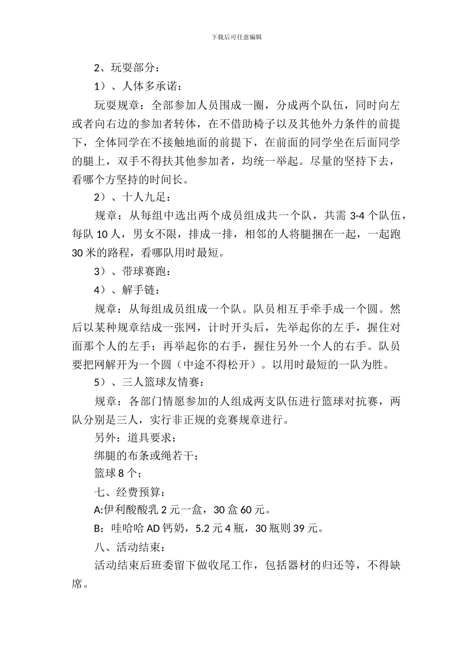 大学生交流会策划书_第3页