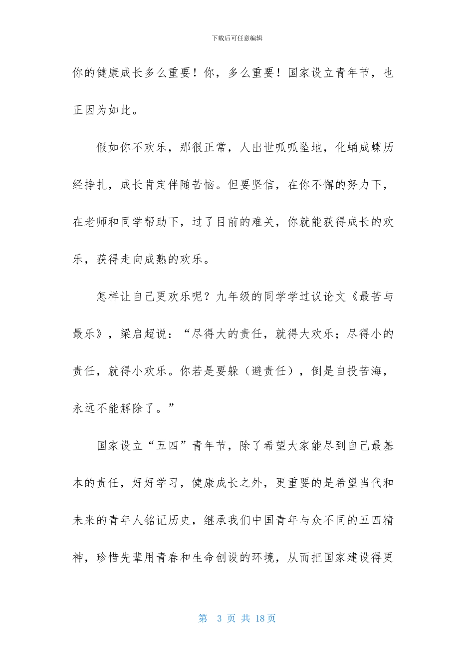 大学生五四青年节演讲稿范文_第3页