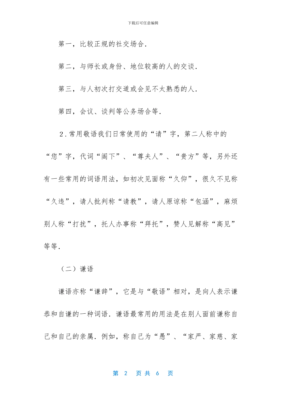 大学生交际礼仪_第2页