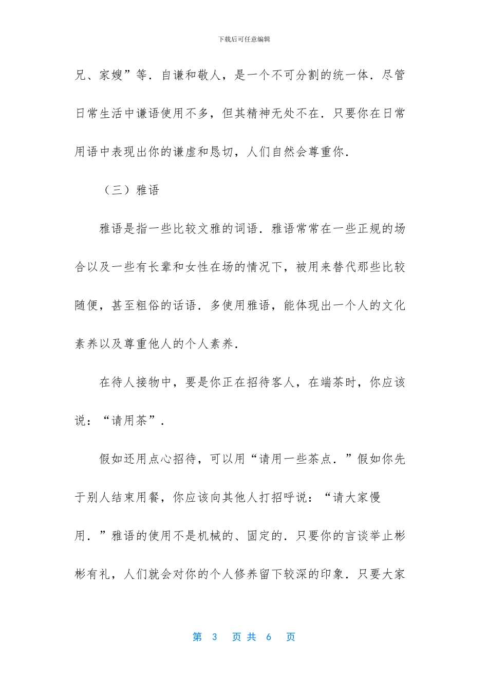 大学生交际礼仪_第3页