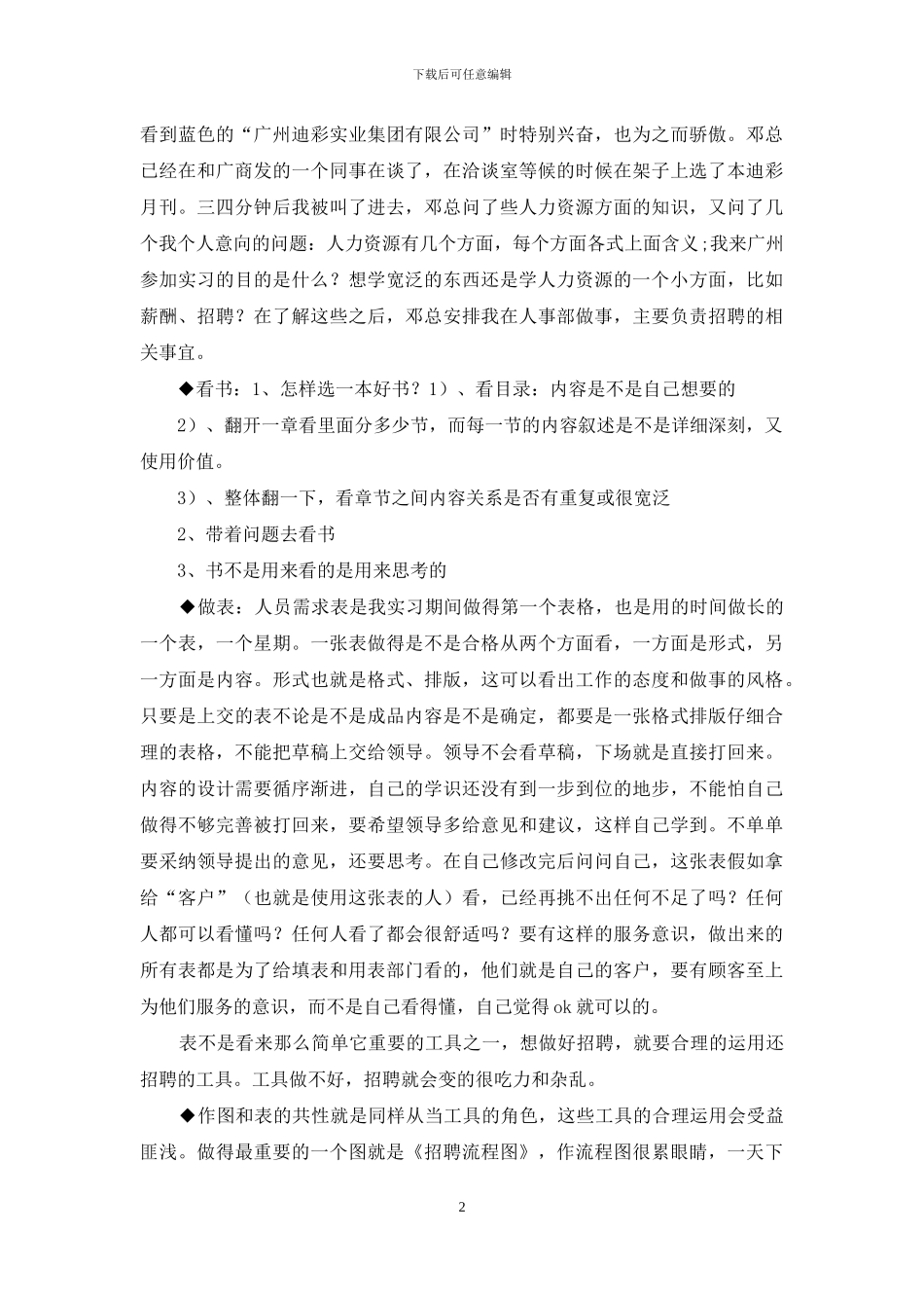 大学生人力资源专业个人实习期工作总结优秀范文_第2页