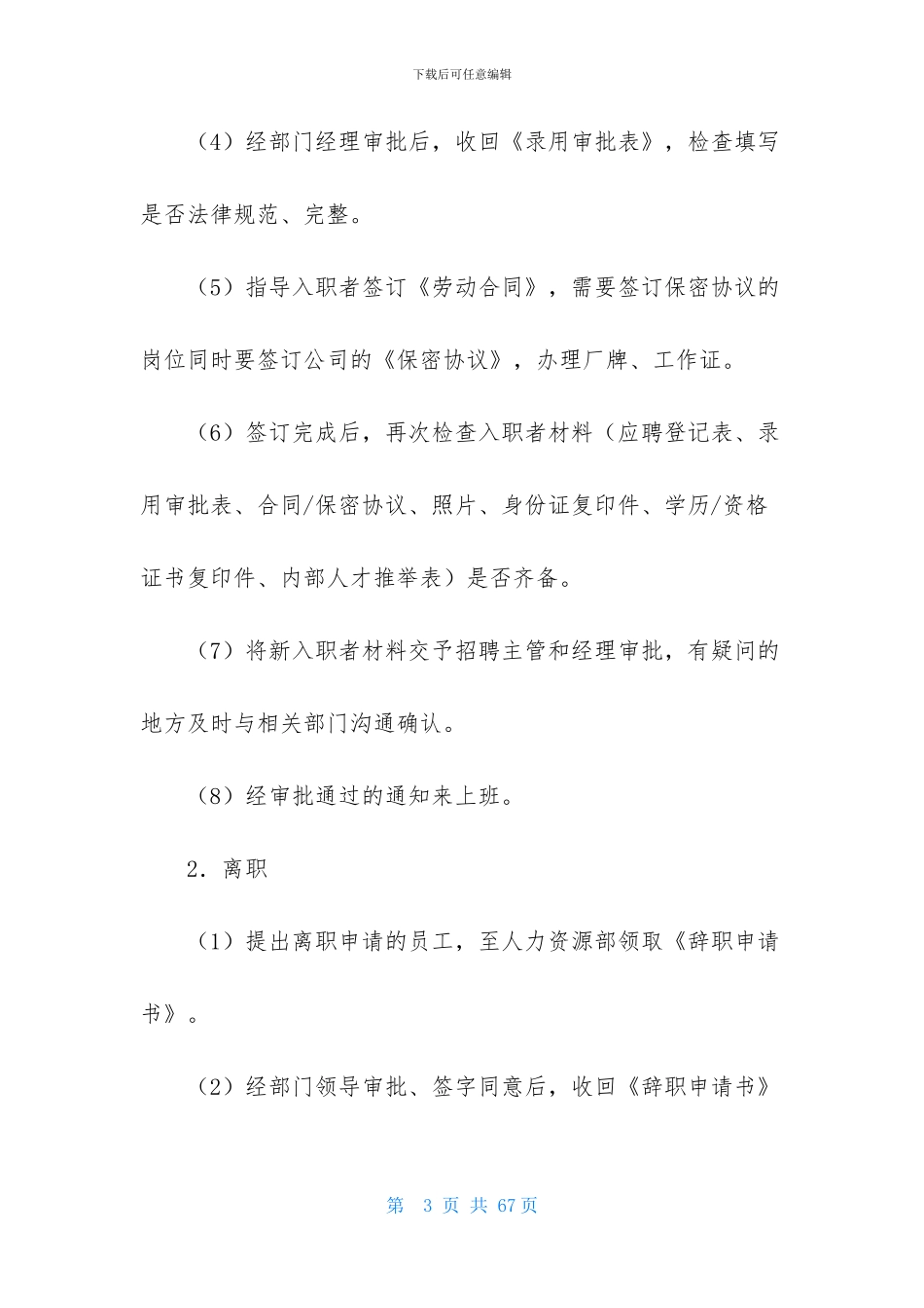 大学生人力资源实习报告汇编八篇_第3页