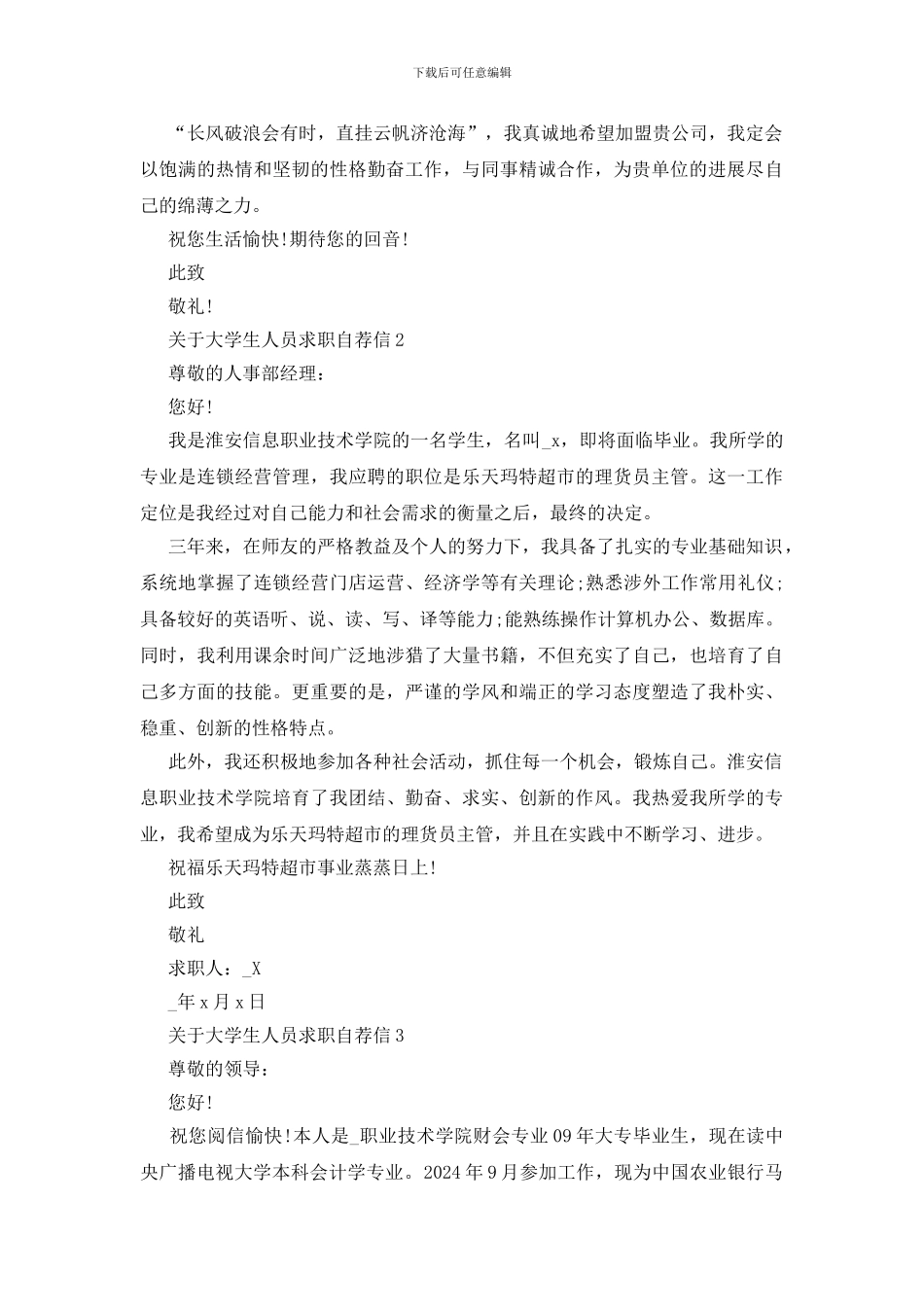 大学生人员求职自荐信范文_第2页