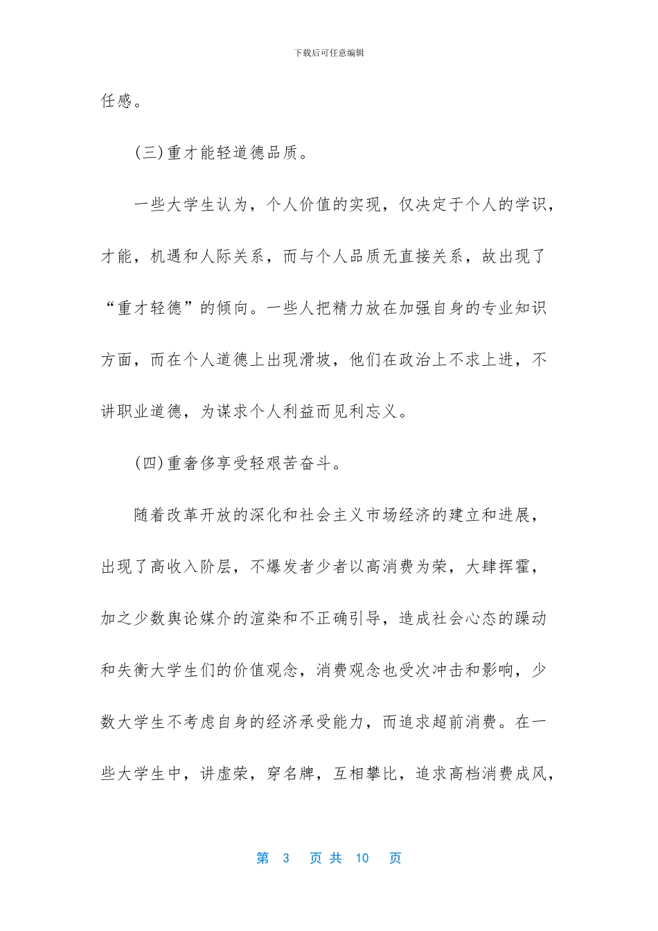 大学生人生价值观研究_第3页