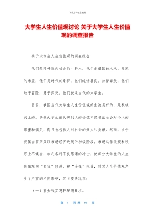 大学生人生价值观研究