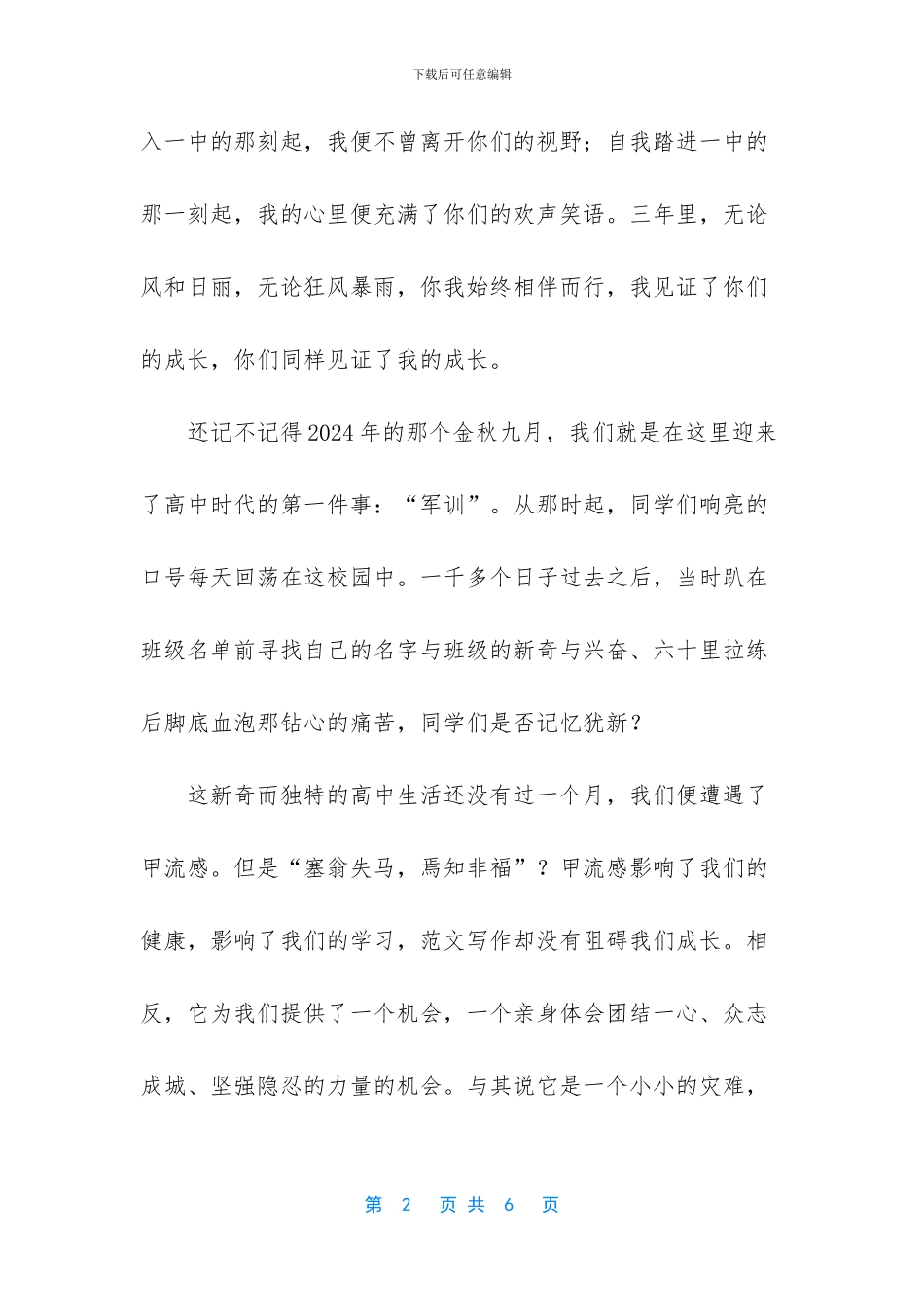 大学生代表在毕业典礼上的讲话稿范文_第2页